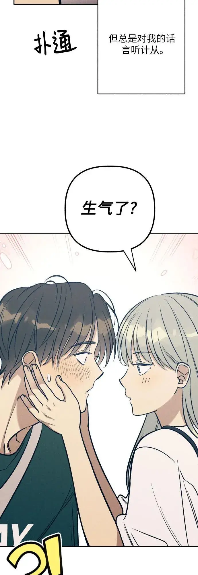漫画《初恋是冤家》第60话第69张图