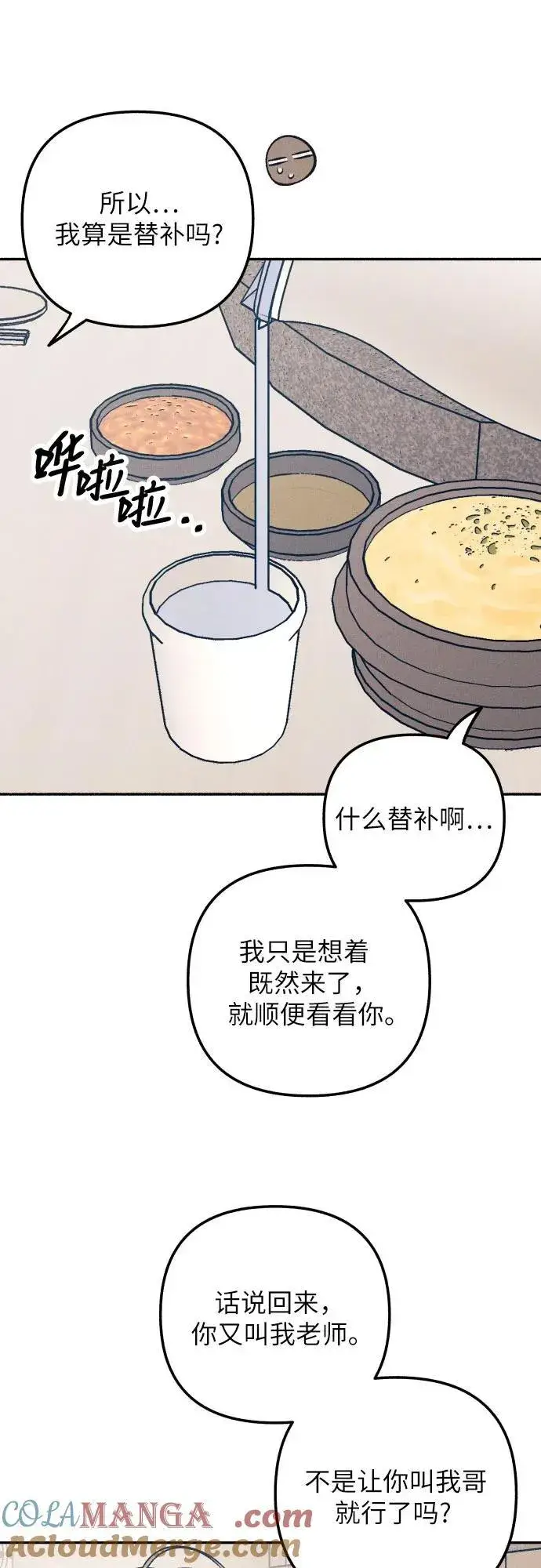 漫画《初恋是冤家》第60话第7张图