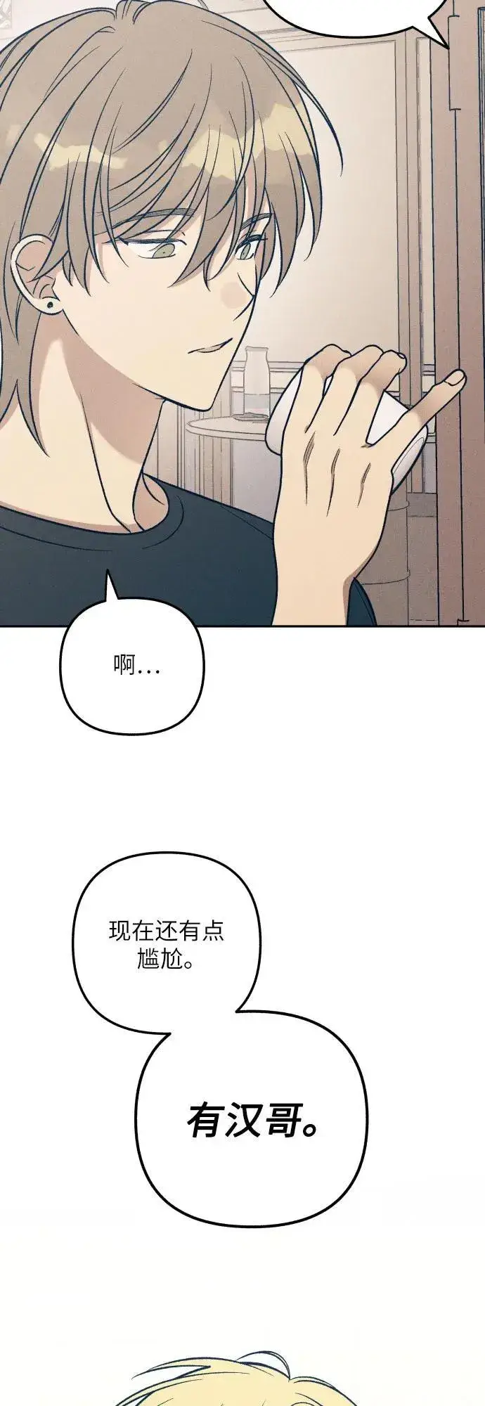 漫画《初恋是冤家》第60话第8张图