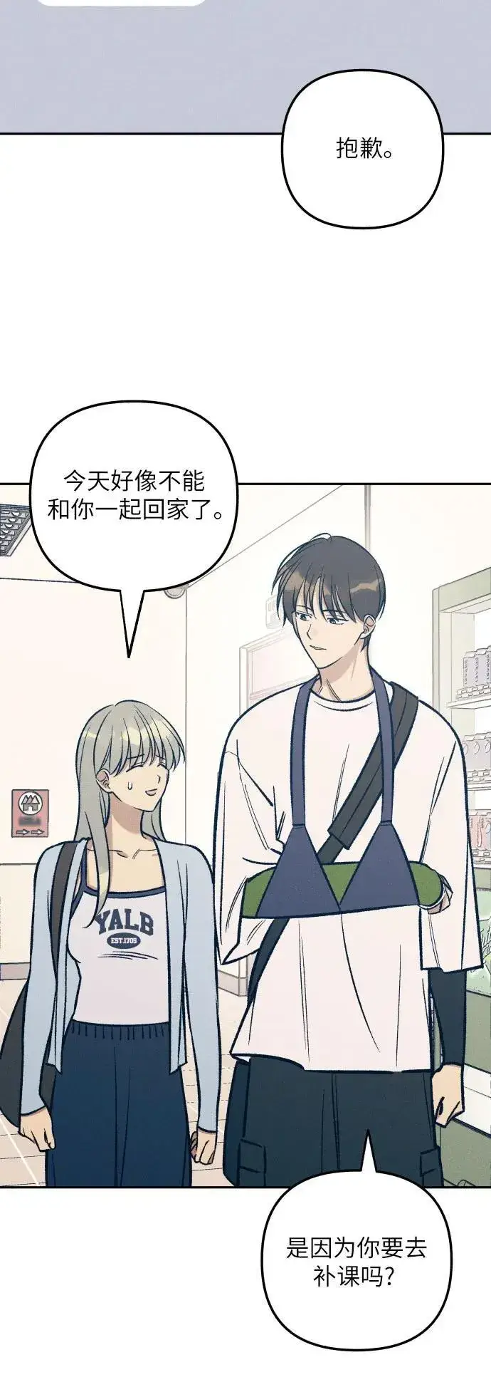 漫画《初恋是冤家》第62话第18张图