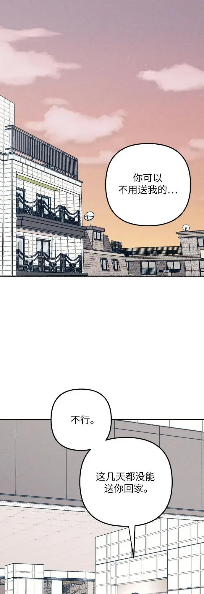 漫画《初恋是冤家》第62话第2张图