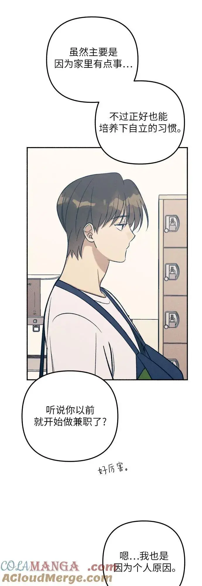 漫画《初恋是冤家》第62话第22张图