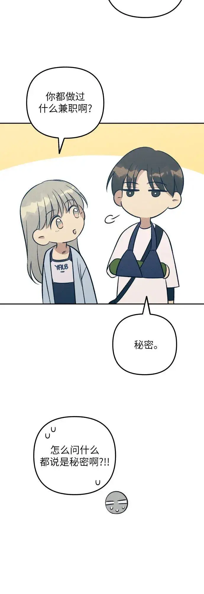 漫画《初恋是冤家》第62话第23张图