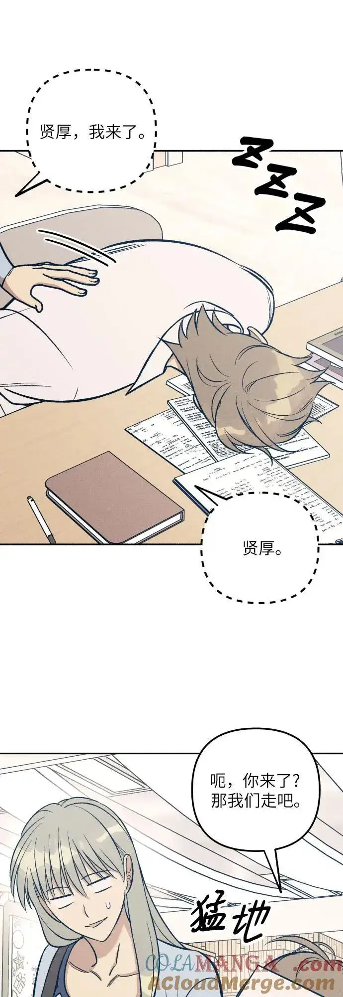 漫画《初恋是冤家》第62话第25张图