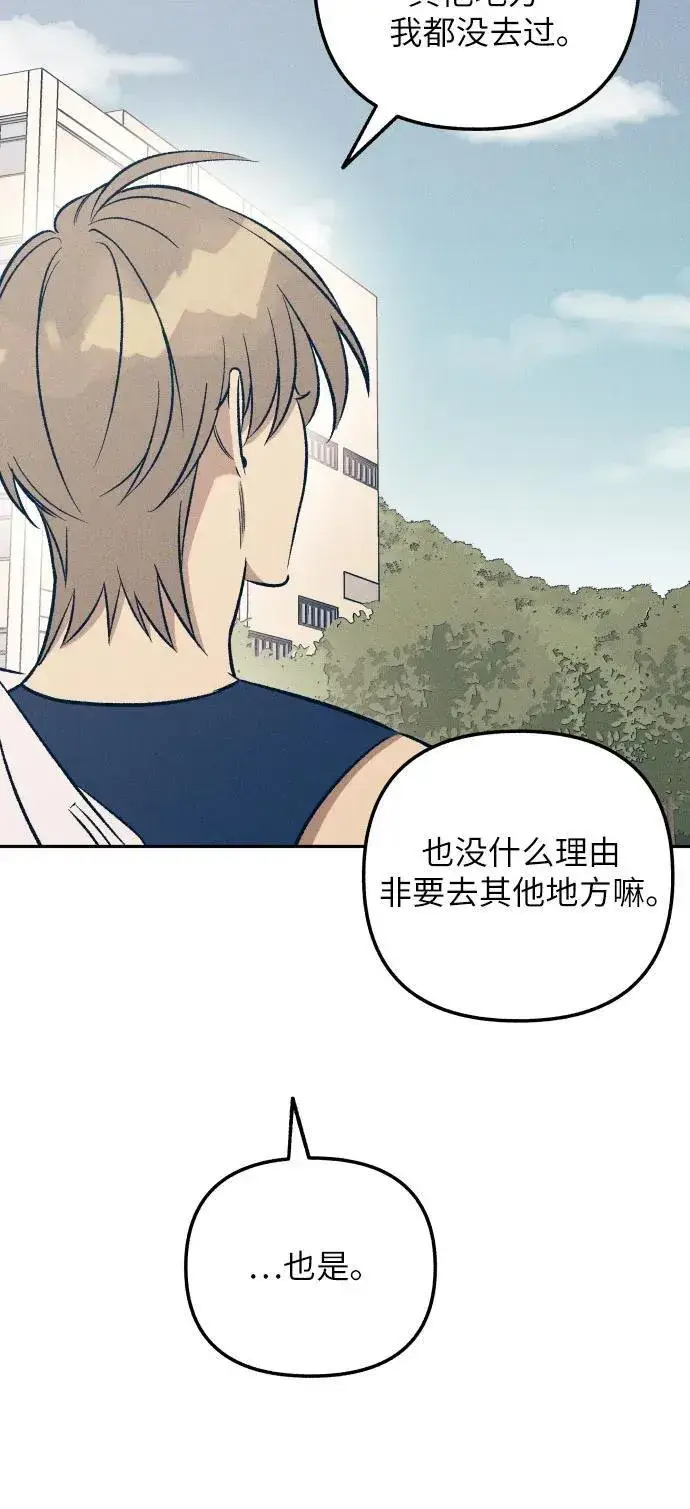 漫画《初恋是冤家》第62话第29张图