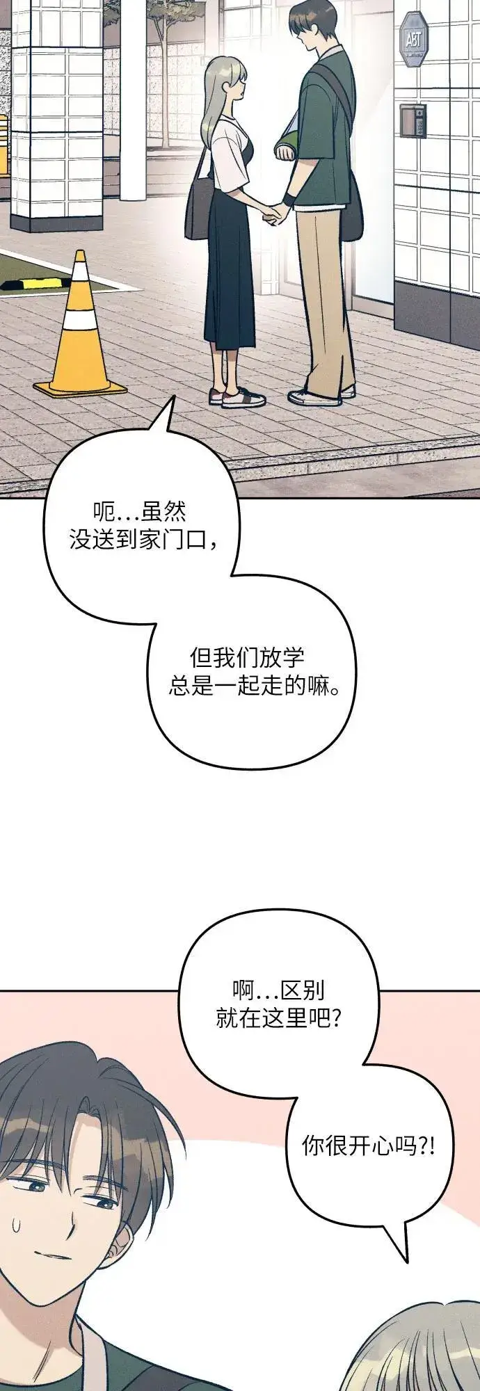 漫画《初恋是冤家》第62话第3张图