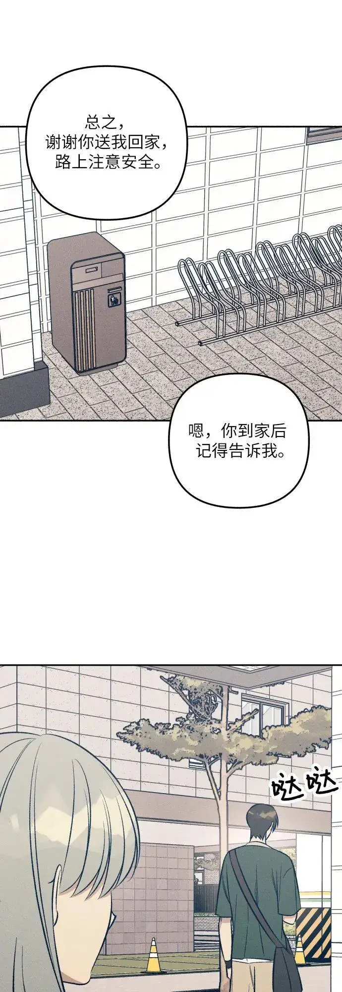 漫画《初恋是冤家》第62话第5张图