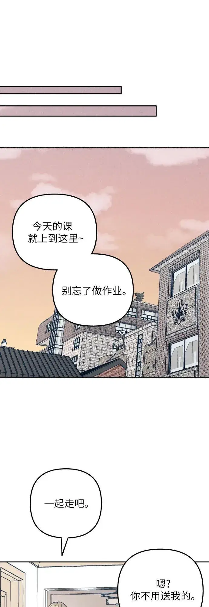 漫画《初恋是冤家》第62话第50张图