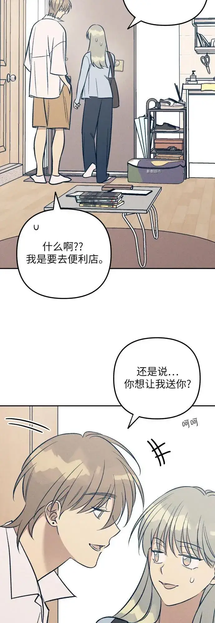 漫画《初恋是冤家》第62话第51张图