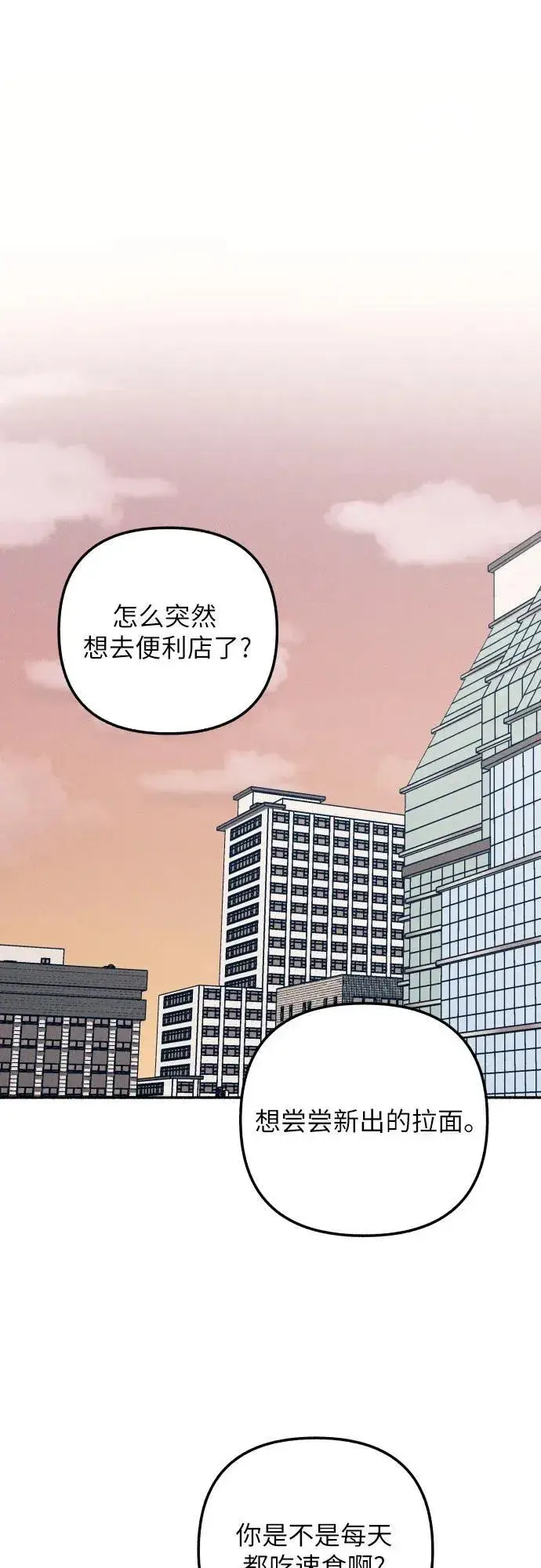 漫画《初恋是冤家》第62话第53张图