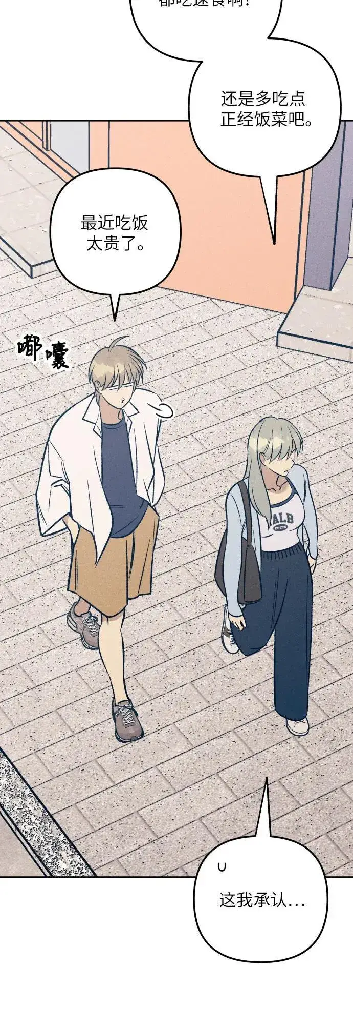 漫画《初恋是冤家》第62话第54张图