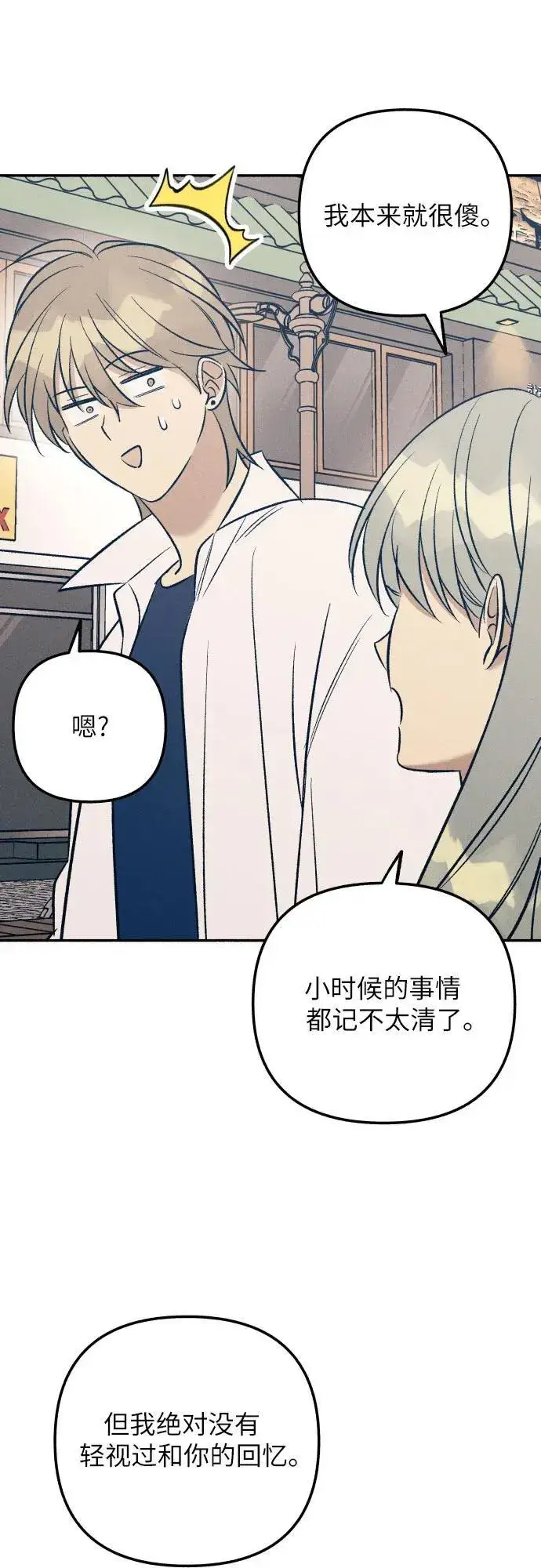漫画《初恋是冤家》第62话第63张图