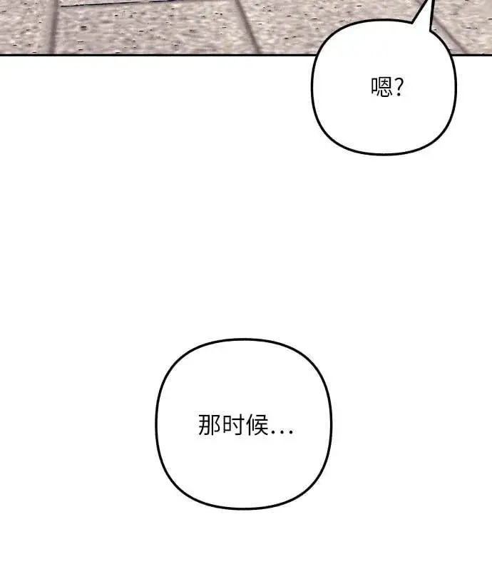 漫画《初恋是冤家》第62话第65张图