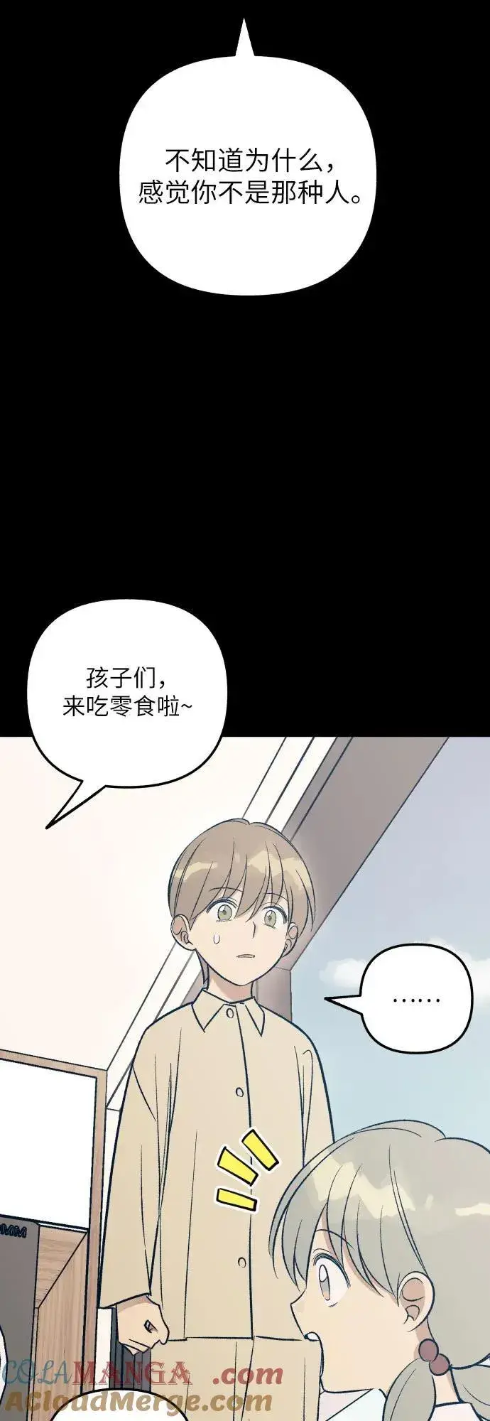 漫画《初恋是冤家》第63话第22张图