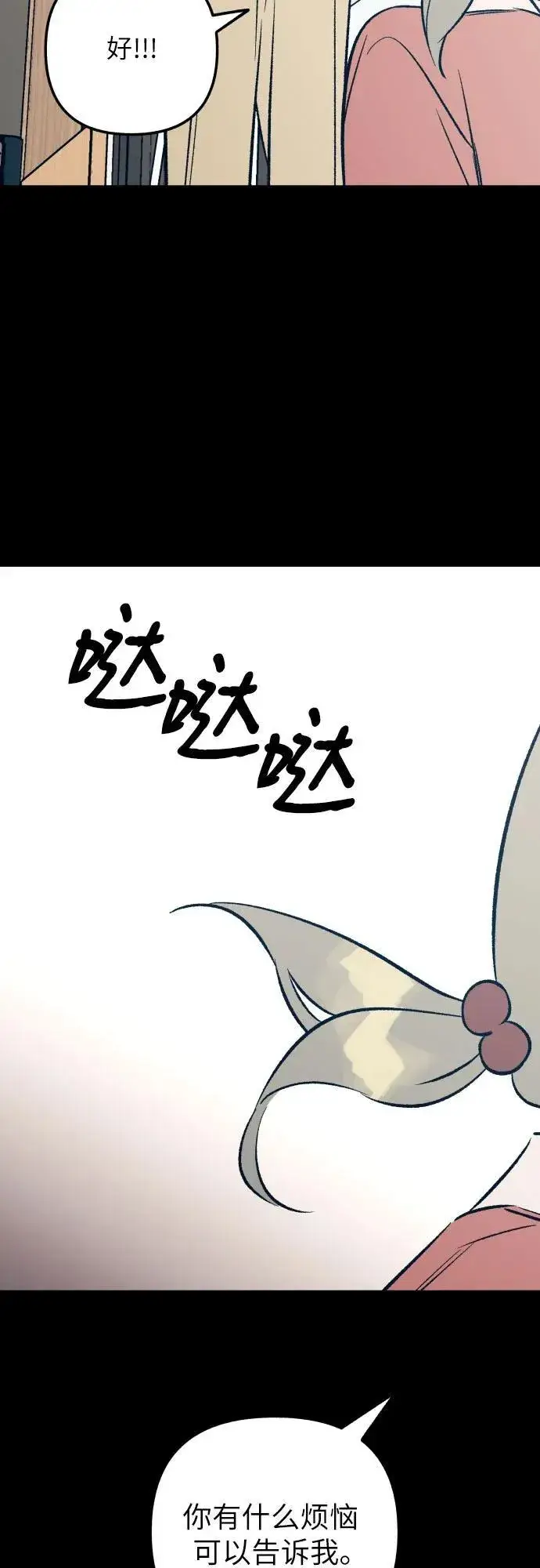 漫画《初恋是冤家》第63话第23张图