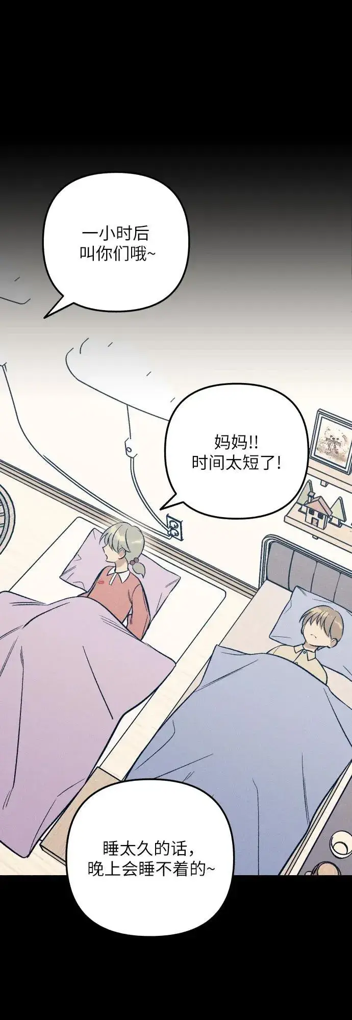 漫画《初恋是冤家》第63话第29张图