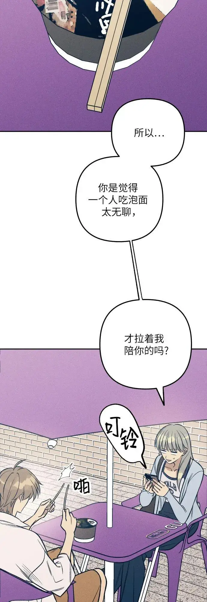 漫画《初恋是冤家》第63话第3张图