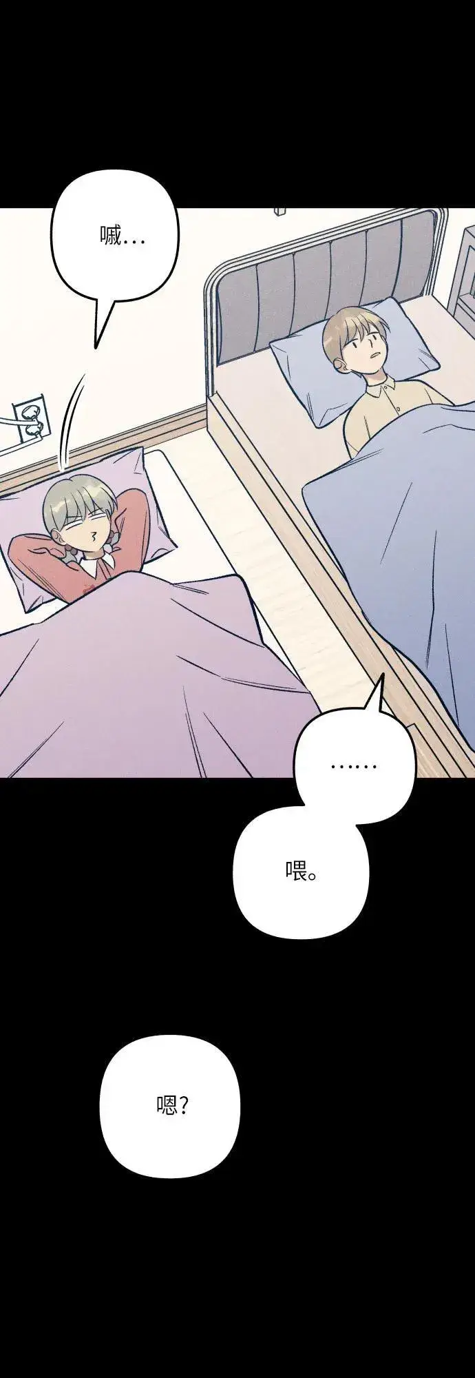 漫画《初恋是冤家》第63话第30张图