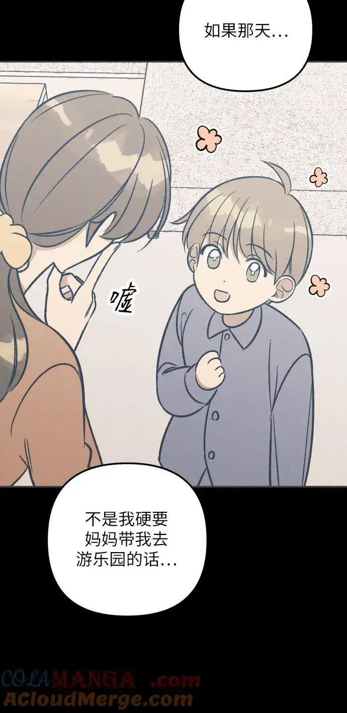 漫画《初恋是冤家》第63话第34张图