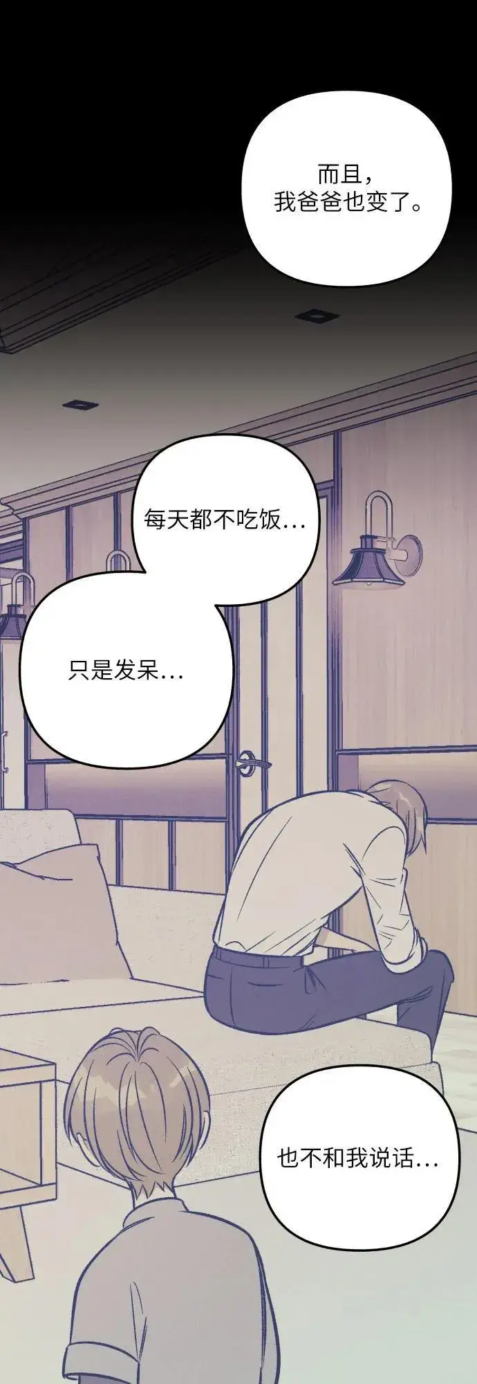 漫画《初恋是冤家》第63话第35张图