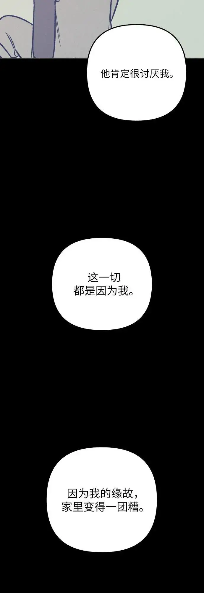 漫画《初恋是冤家》第63话第36张图