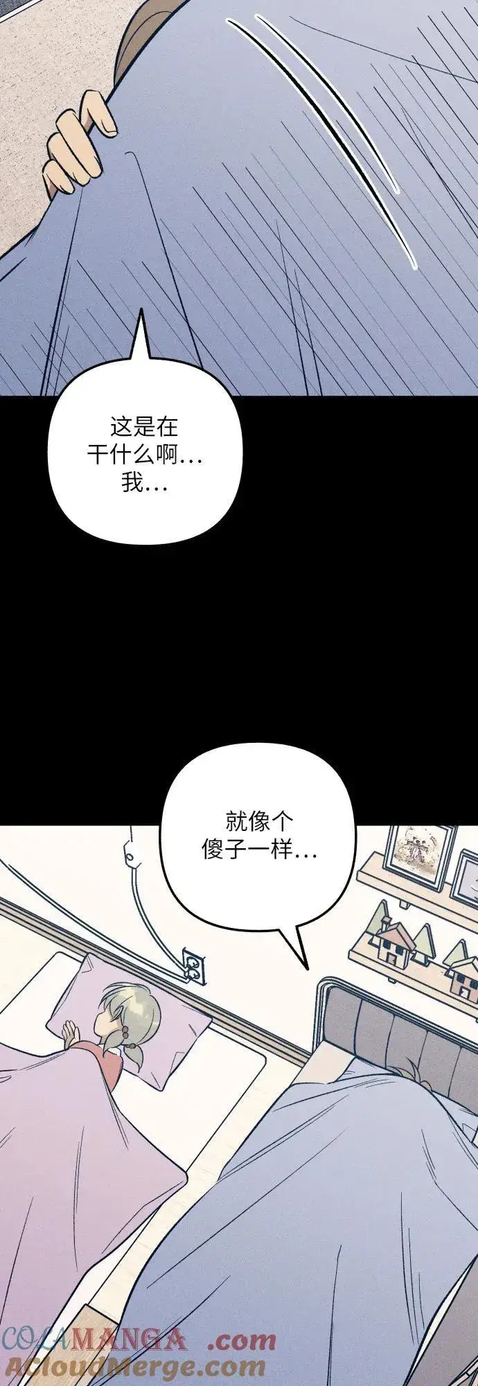 漫画《初恋是冤家》第63话第43张图