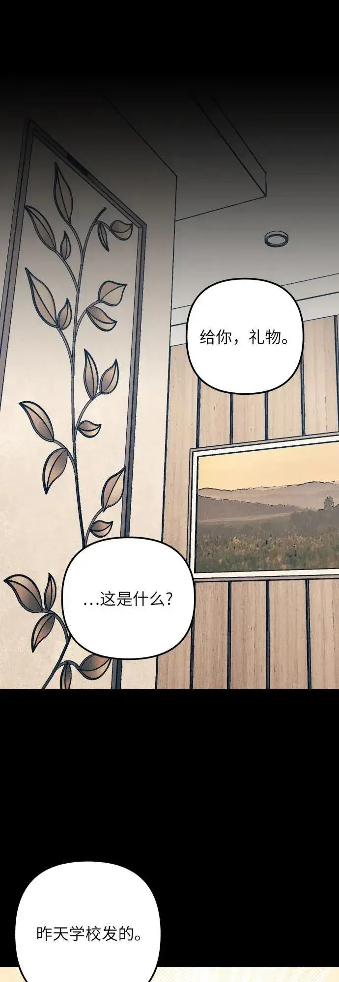 漫画《初恋是冤家》第63话第45张图