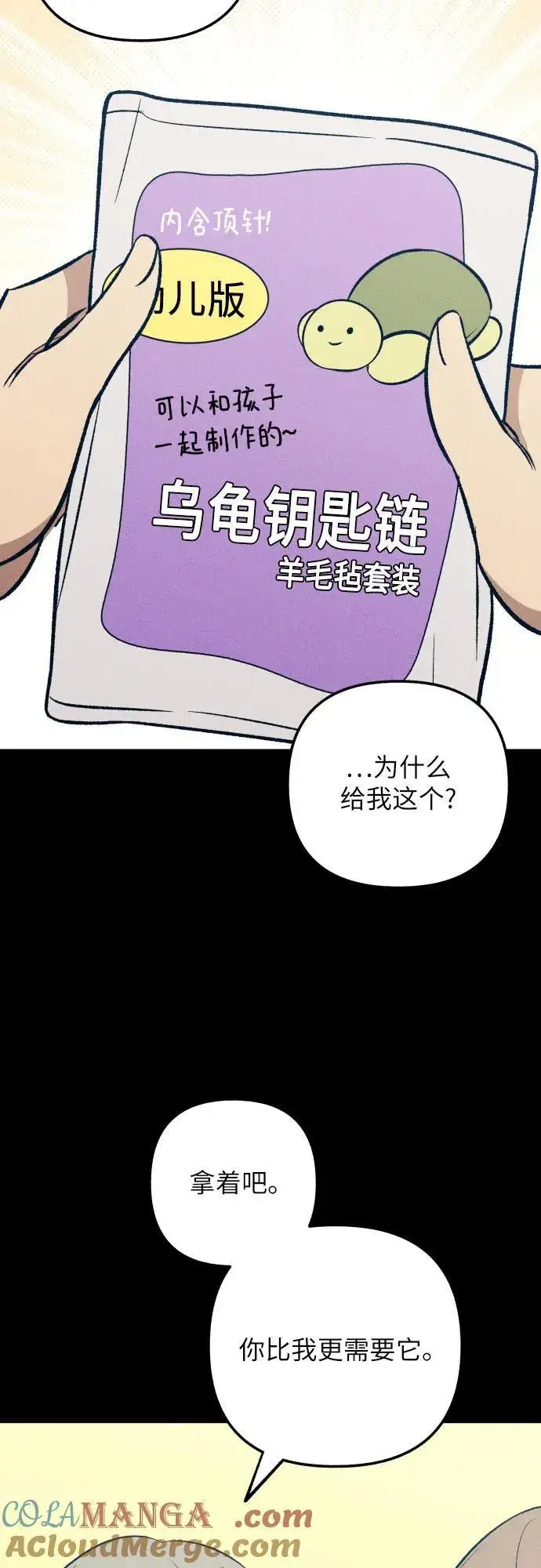漫画《初恋是冤家》第63话第46张图