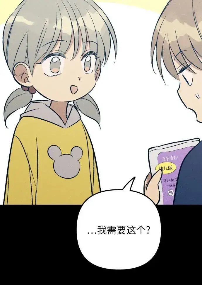 漫画《初恋是冤家》第63话第47张图