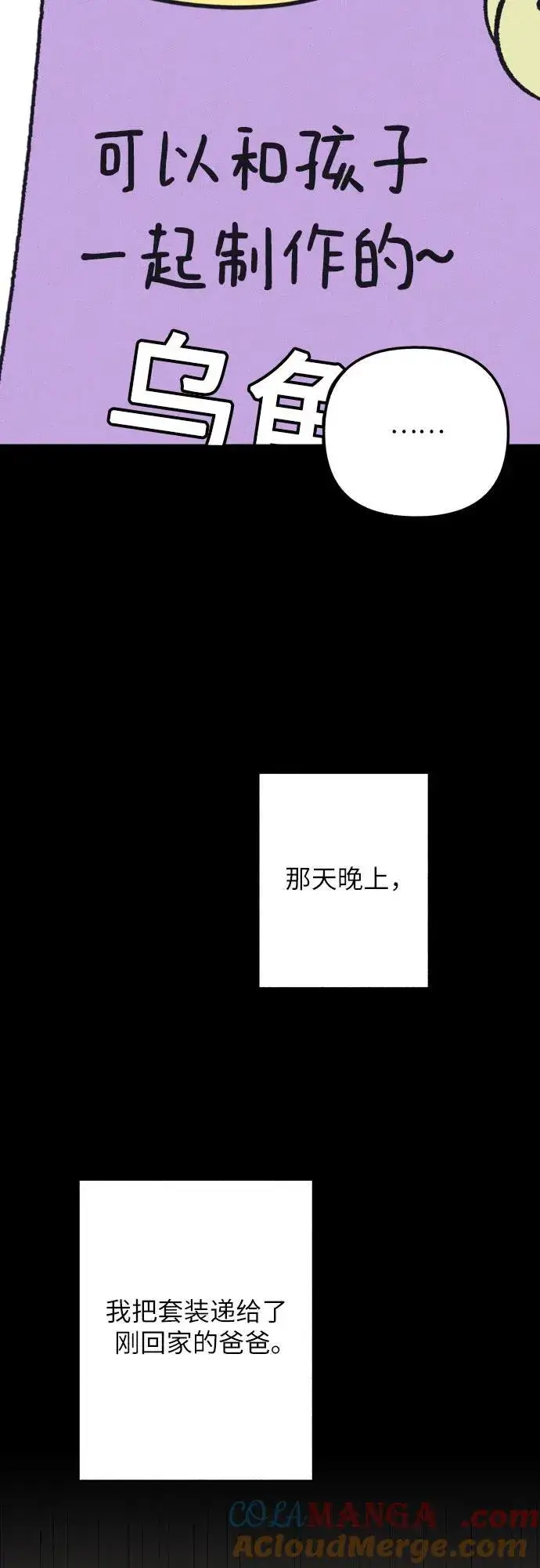 漫画《初恋是冤家》第63话第49张图