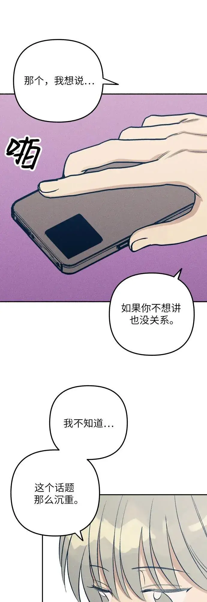 漫画《初恋是冤家》第63话第5张图