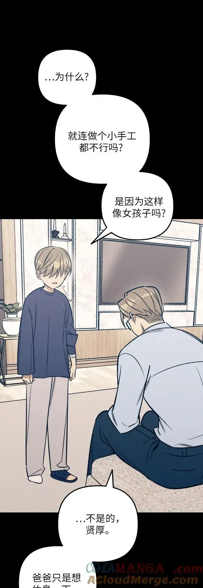 漫画《初恋是冤家》第63话第52张图