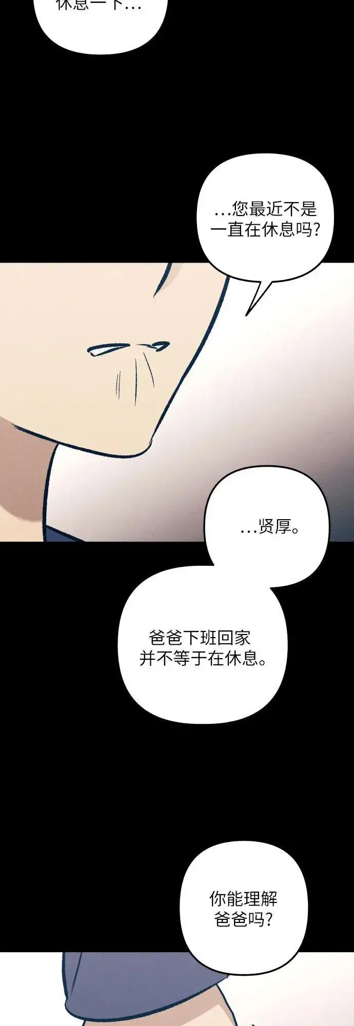 漫画《初恋是冤家》第63话第53张图