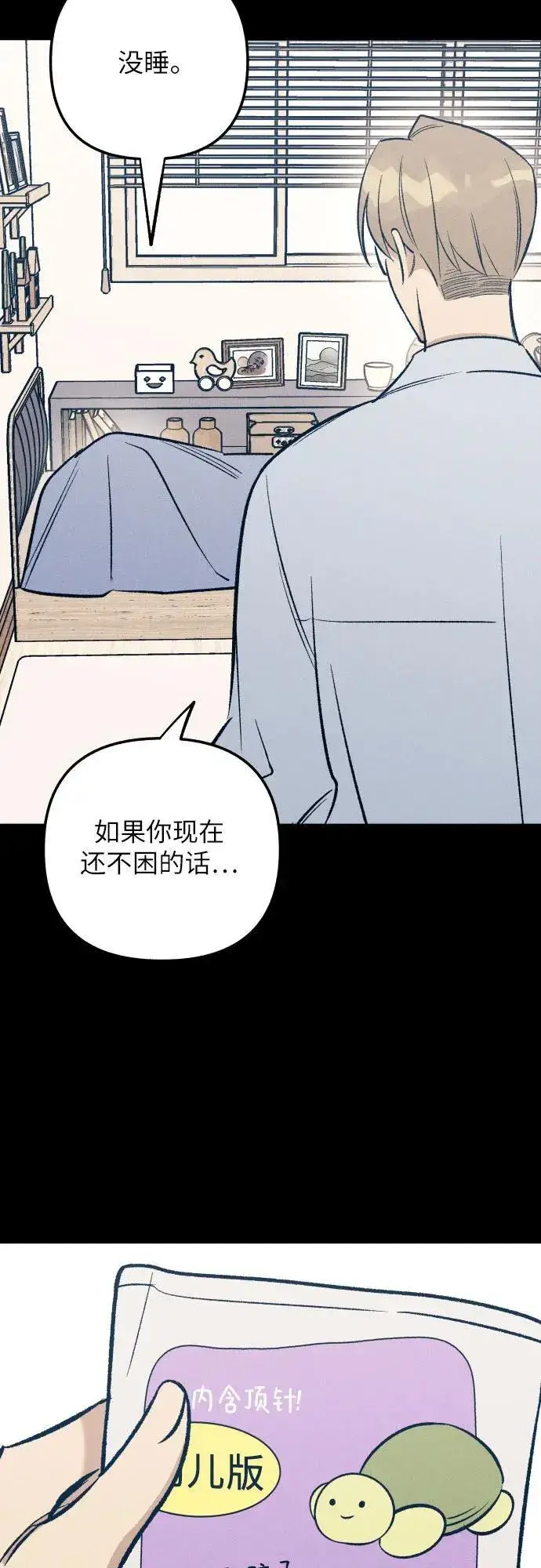 漫画《初恋是冤家》第63话第60张图