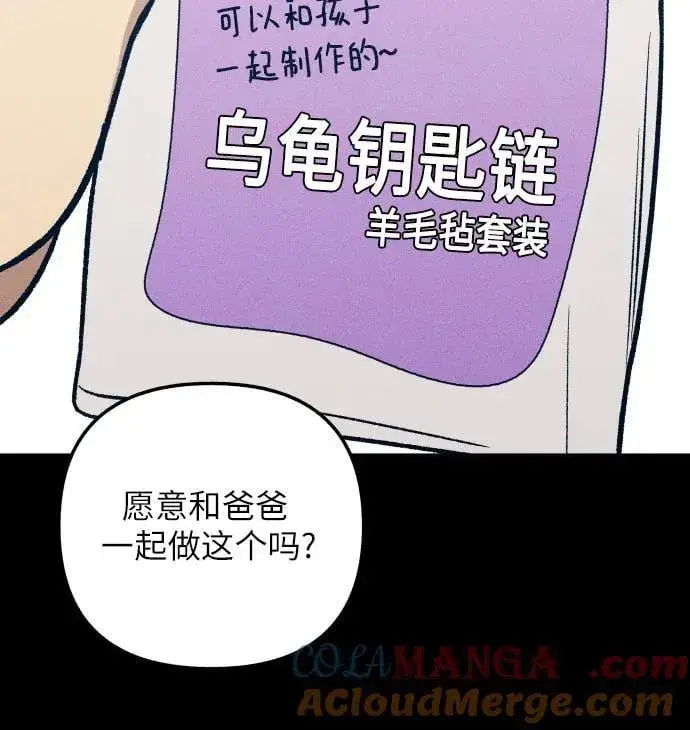 漫画《初恋是冤家》第63话第61张图