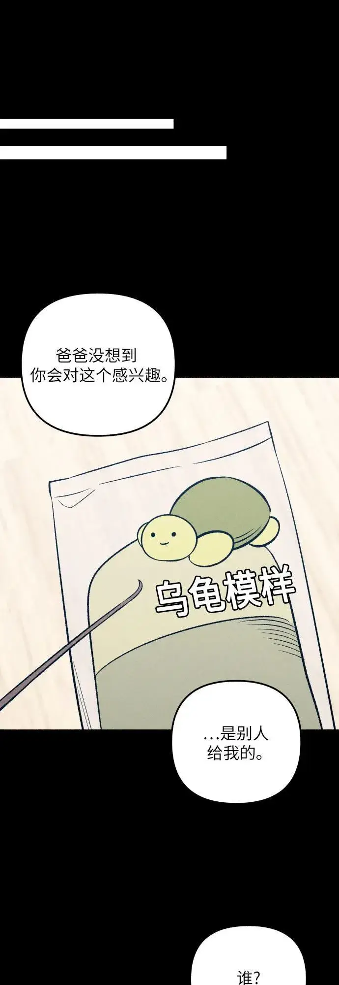 漫画《初恋是冤家》第63话第62张图