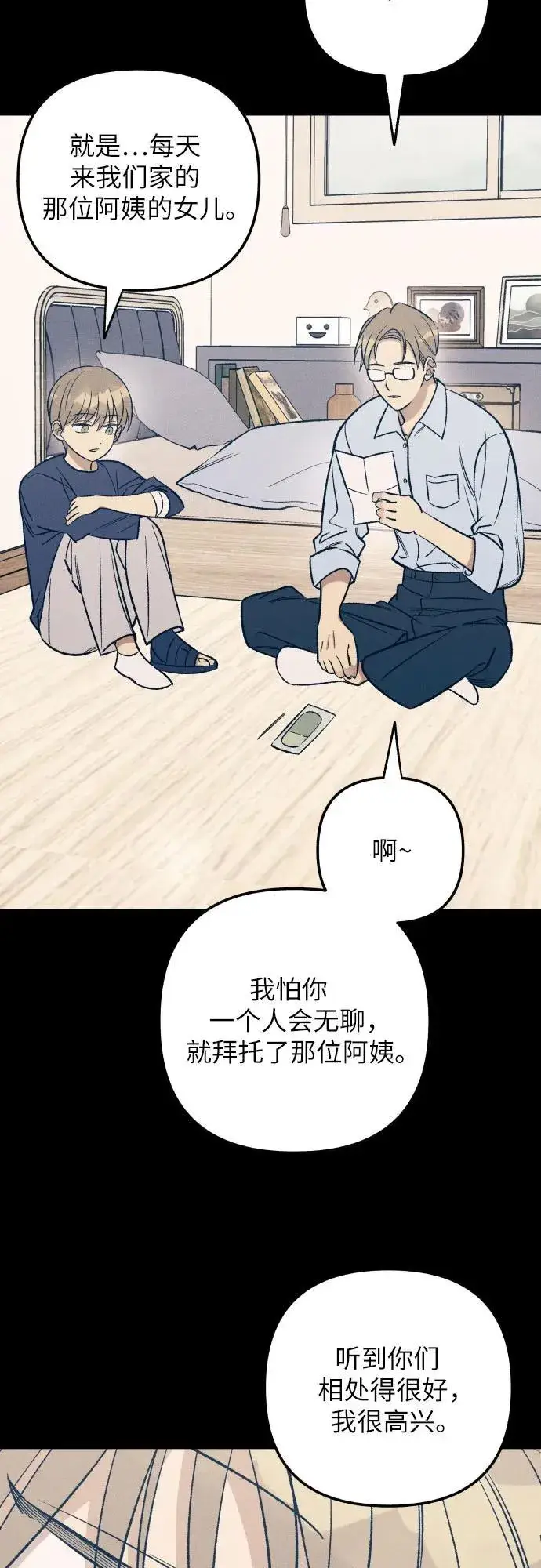 漫画《初恋是冤家》第63话第63张图