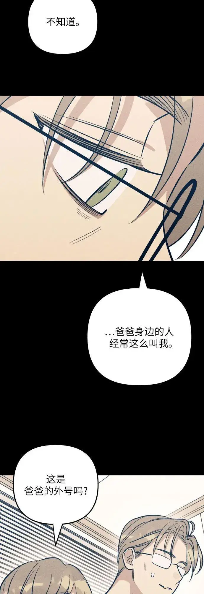 漫画《初恋是冤家》第63话第66张图