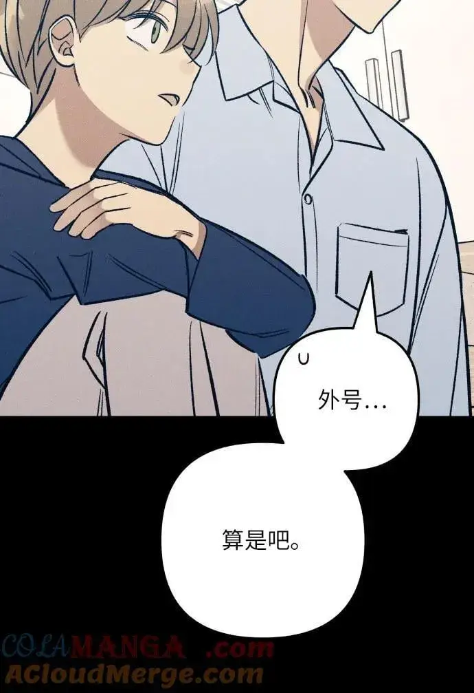 漫画《初恋是冤家》第63话第67张图
