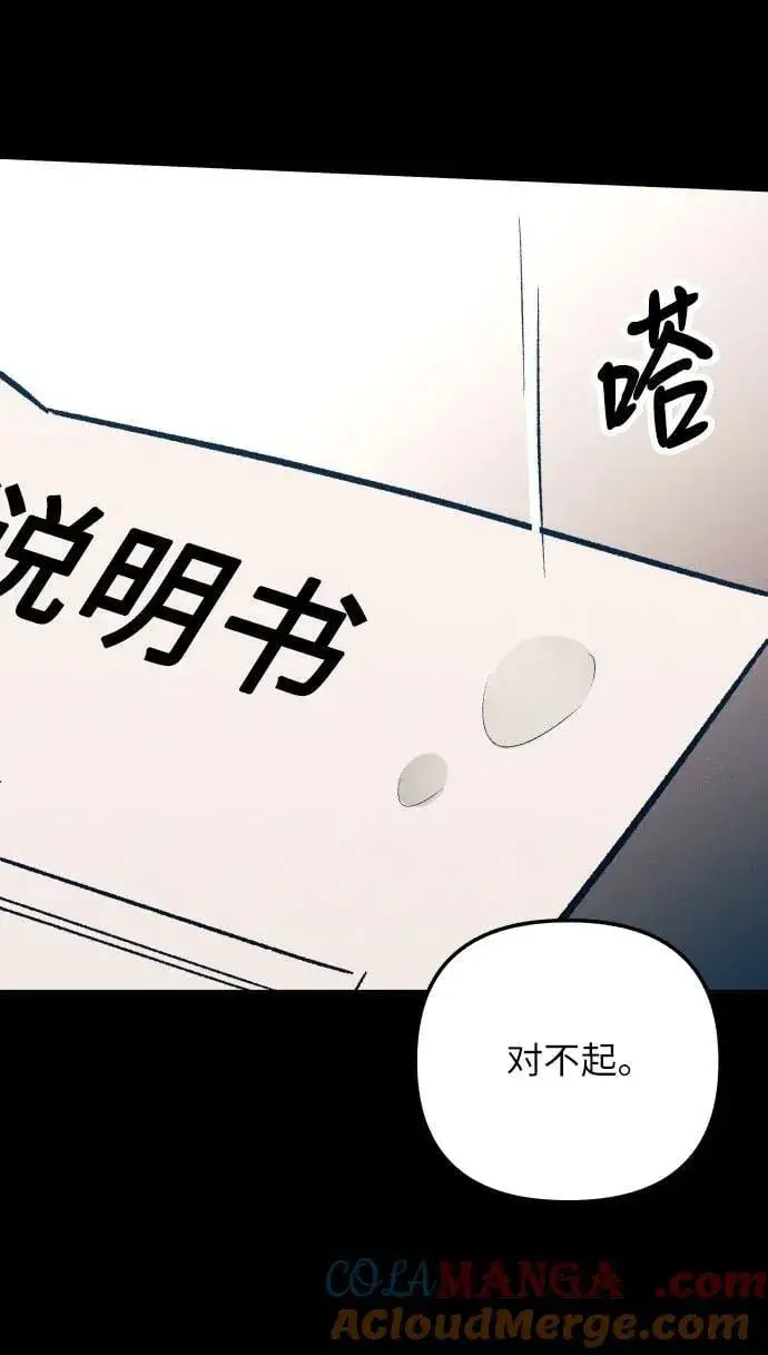 漫画《初恋是冤家》第63话第70张图