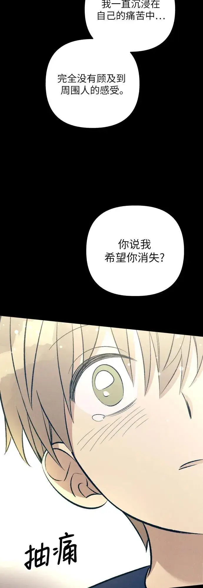 漫画《初恋是冤家》第63话第72张图