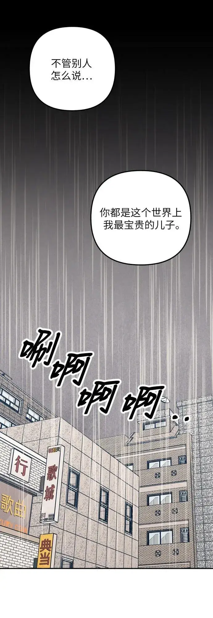 漫画《初恋是冤家》第63话第74张图