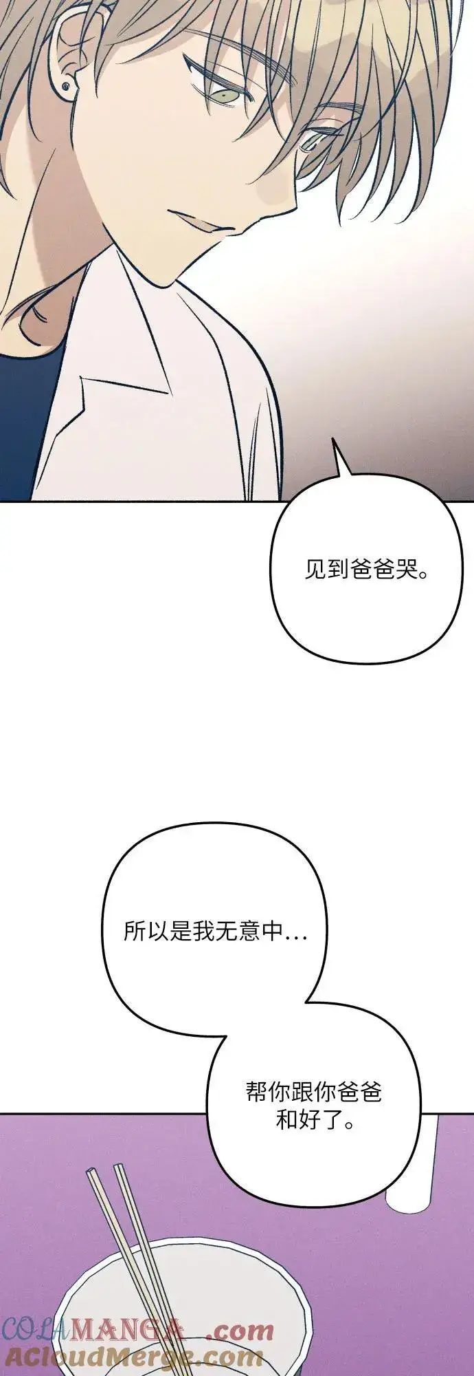 漫画《初恋是冤家》第63话第76张图