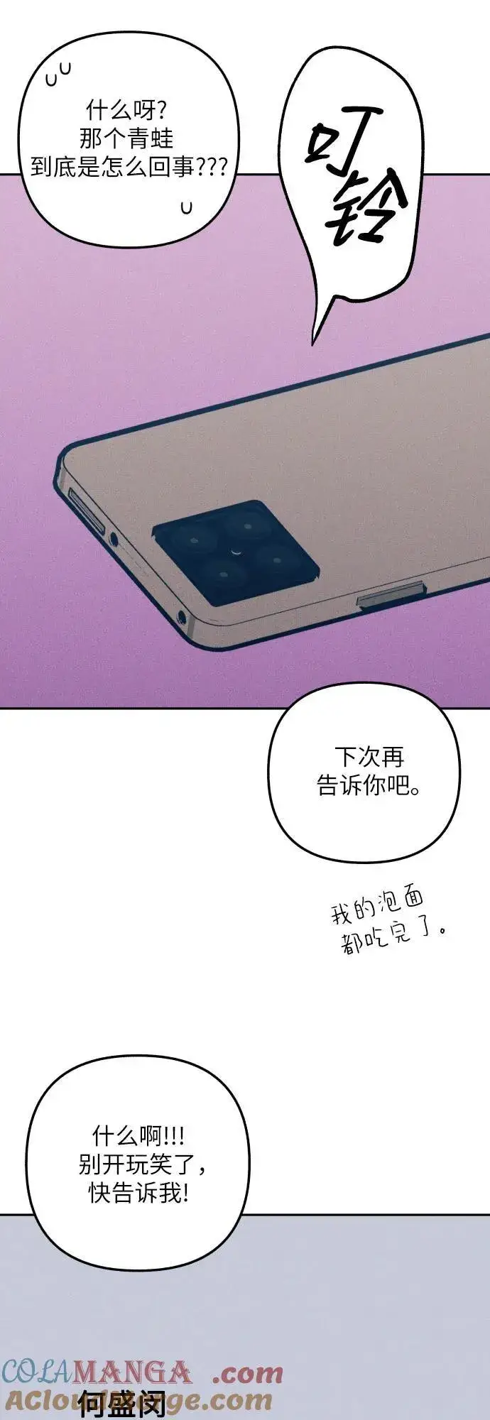 漫画《初恋是冤家》第63话第79张图