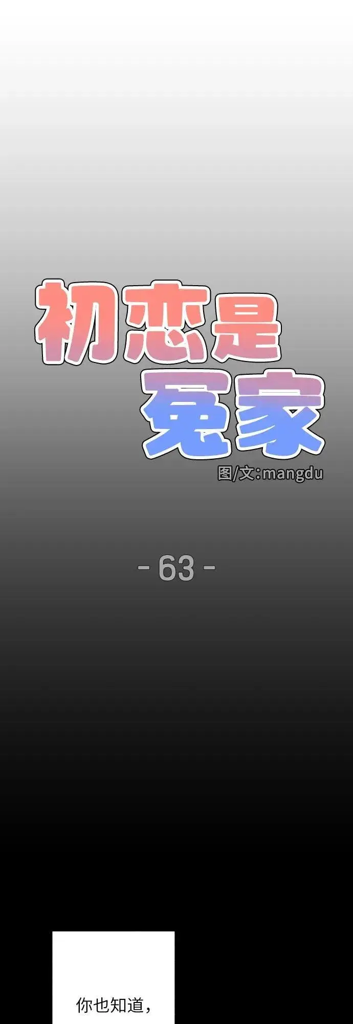 漫画《初恋是冤家》第63话第8张图
