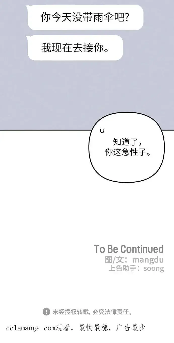 漫画《初恋是冤家》第63话第80张图