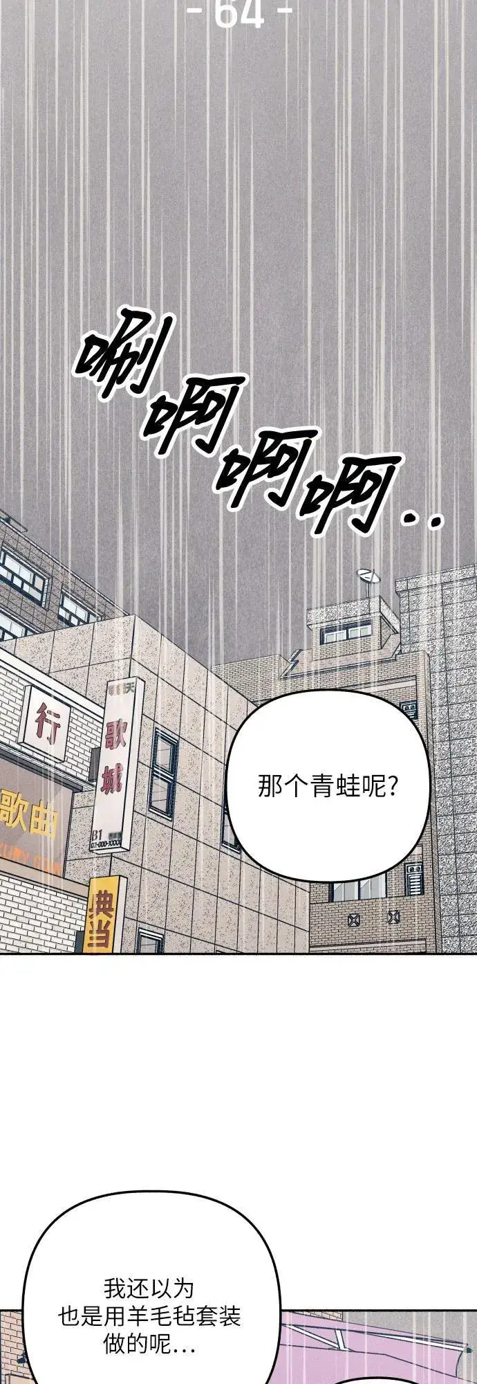 漫画《初恋是冤家》第64话第12张图