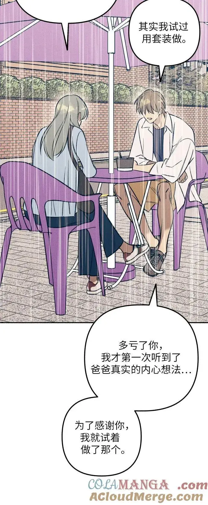 漫画《初恋是冤家》第64话第13张图