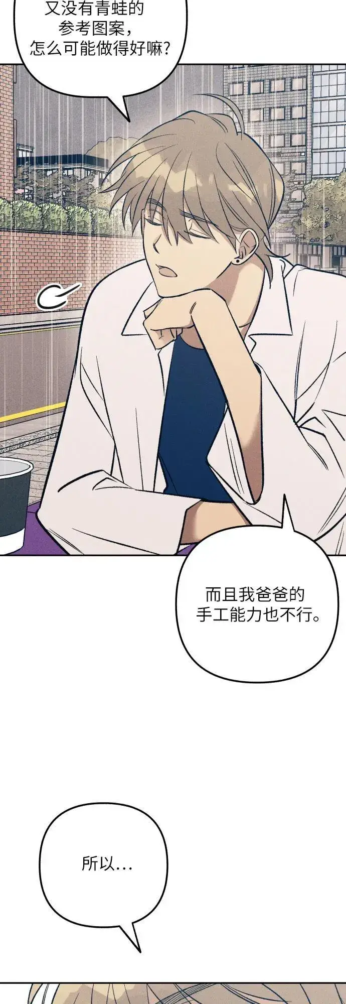 漫画《初恋是冤家》第64话第15张图