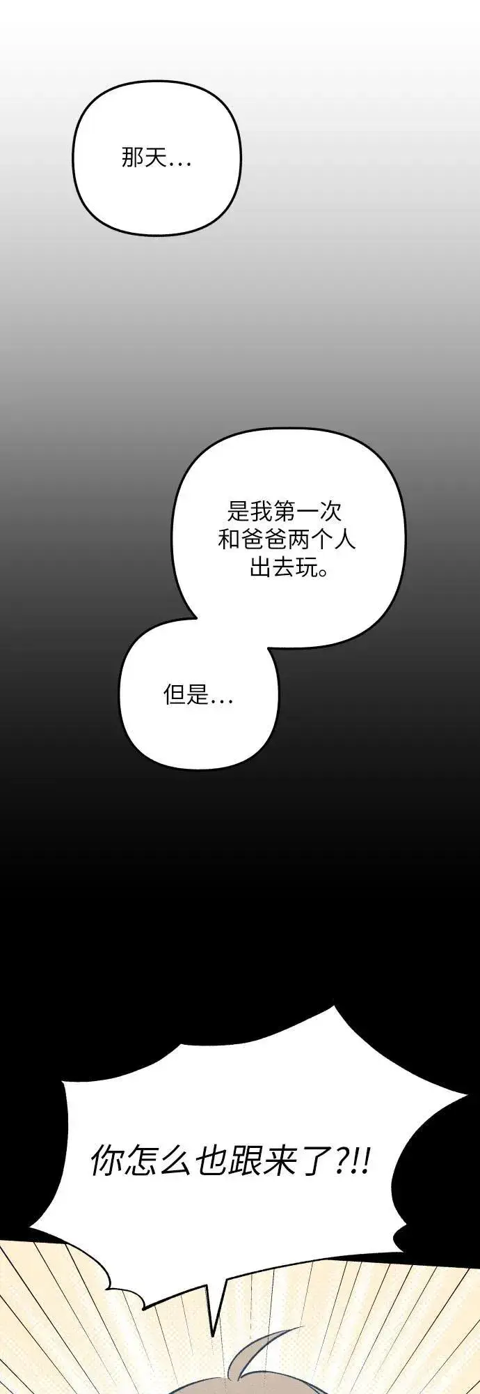 漫画《初恋是冤家》第64话第17张图